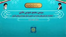 برگزاری سومین مجمع عمومی عادی اتحادیه سازمان های مدیریت حمل ونقل شهرداری های کشور در شهرکرمان