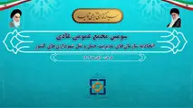 برگزاری سومین مجمع عمومی عادی اتحادیه سازمان های مدیریت حمل ونقل شهرداری های کشور در شهرکرمان