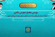 برگزاری سومین مجمع عمومی عادی اتحادیه سازمان های مدیریت حمل ونقل شهرداری های کشور در شهرکرمان