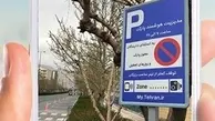 اجرای پارک هوشمند در 4 منطقه تهران