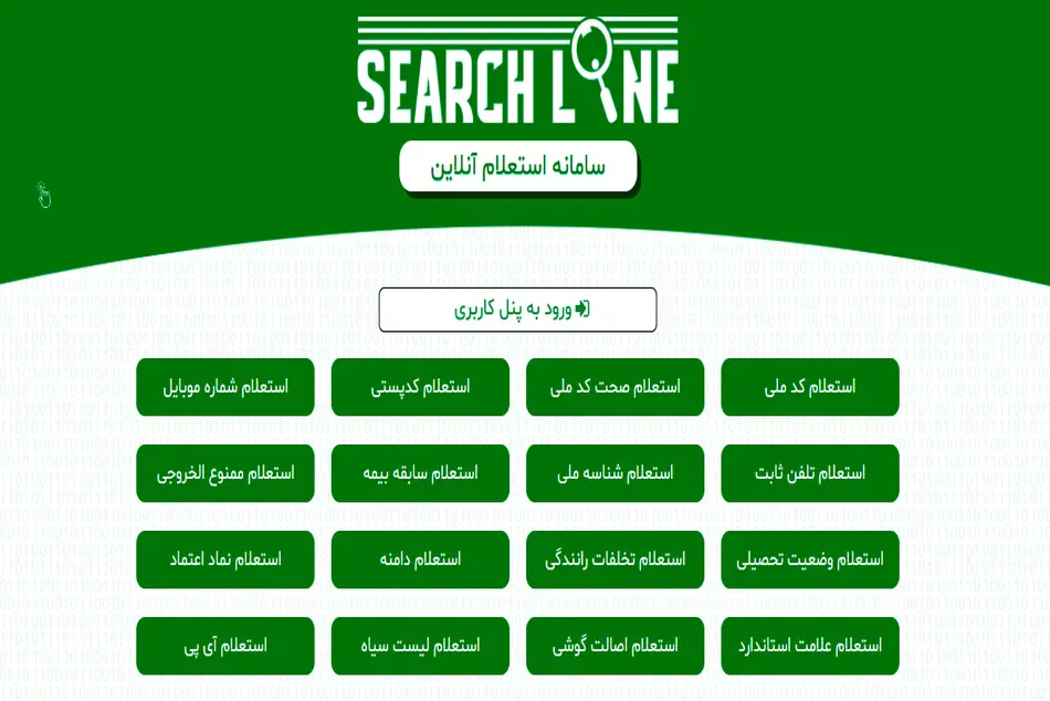 معرفی سامانه استعلام آنلاین