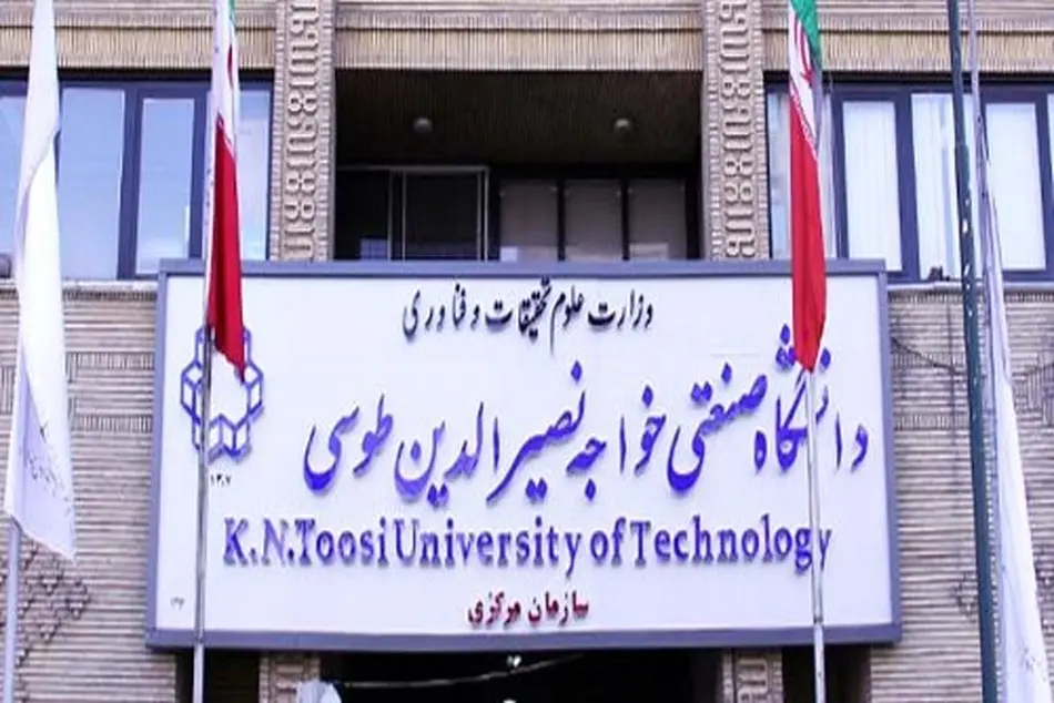 اطلاعیه دانشگاه خواجه نصیرالدین طوسی برای متقاضیان دکتری بدون آزمون