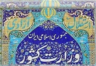  یک قرن بازی با وزارتخانه‌ها 