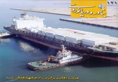 انتشار شماره جدید «بنادر و دریانوردی» با رویکرد به ترانزیت 