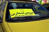 خط و نشان تاکسیرانی برای سرویس‌ های مدارس غیرمجاز و گران‌فروش