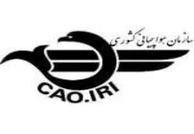 رسیدگی به تخلفات اداری سازمان هواپیمایی