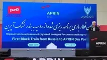 تصاویری از مراسم ورود اولین قطار باری برنامه ریزی شده روسیه به بندر خشک آپرین 