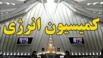 نشست فوق‌العاده کمیسیون انرژی برای بررسی علل قطعی برق