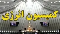 نشست فوق‌العاده کمیسیون انرژی برای بررسی علل قطعی برق