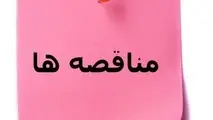 فراخوان مزایده اجاره زمین چمن مصنوعی مجموعه ورزشی اکباتان