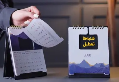 زمان آغاز تعطیلی شنبه ها اعلام شد!