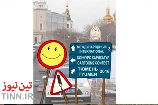 امنیت جاده‌ها موضوع جشنواره کارتون در روسیه شد