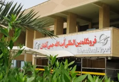 ترمینال داخلی فرودگاه آبادان برای نوروز آماده می‌شود