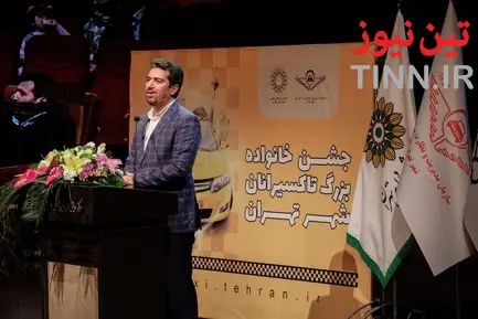 جشن خانواده بزرگ تاکسیرانان شهر تهران