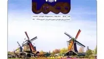 ماهنامه درون پروازی هما منتشر شد