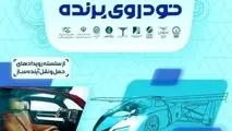 نخستین رویداد ملی طراحی خودروی پرنده برگزار می‌شود 