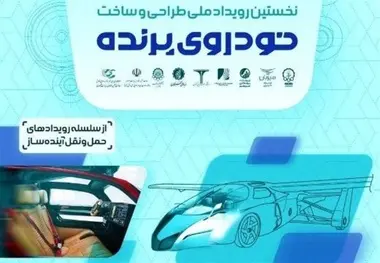 نخستین رویداد ملی طراحی خودروی پرنده برگزار می‌شود 