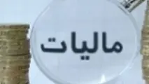 لزوم اخذ مالیات بر اساس درآمد واقعی مودیان