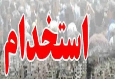 استخدام شرکت هواپیمایی آتا