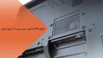 معرفی کامپیوتر خشابی OPS پرواستور