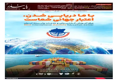 هشتاد و پنجمین نشریه بایندر منتشر شد