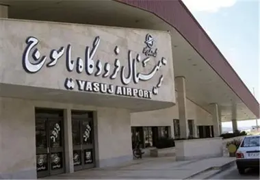 امکانات عملیاتی فرودگاه یاسوج