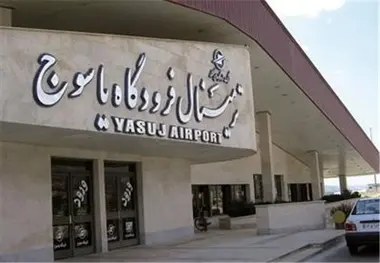 امکانات عملیاتی فرودگاه یاسوج