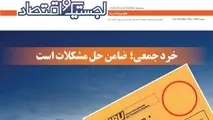 سی و چهارمین هفته‌نامه لجستیک و اقتصاد منتشر شد
