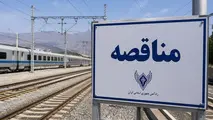 فراخوان مناقصه راه‌ آهن برای راه‌ اندازی مرکز عملیات امنیت سایبری (SOC)