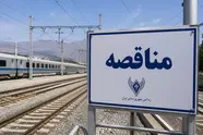 آگهی خرید و تحویل روغن موتور لکوموتیو توسط شرکت راه آهن