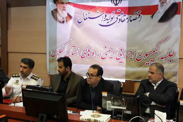 جزئیات برگزاری دومین جلسه کمیسیون اجرایی ایمنی راه‌های استان گیلان در سال ۹۶