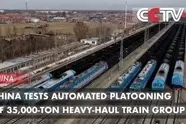آزمایش موفق اولین قطار ترکیبی هوشمند 35000 تنی در چین