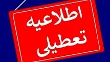 تهران شنبه ۴ مرداد تعطیل است؟