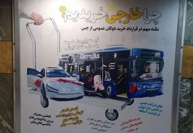 چرا خارجی خریدیم؟ / شهرداری تهران توجیه می کند یا توهین؟