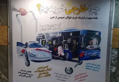 چرا خارجی خریدیم؟ / شهرداری تهران توجیه می کند یا توهین؟
