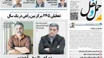 نگاهی به شماره جدید هفته‌نامه حمل‌ونقل 
