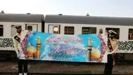 اعلام قیمت بلیت قطار قم - کربلا در ایام اربعین