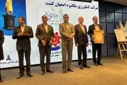 درخشش اصفهان کشت در بیست و سومین همایش و جایزه ملی تعالی سازمانی