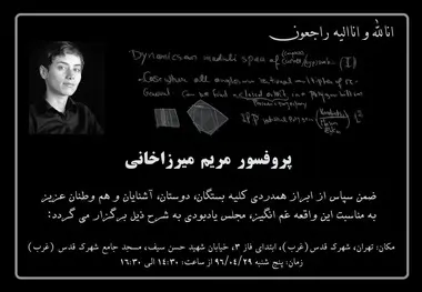 مراسم یادبود مریم میرزاخانی فردا برگزار می‌ شود