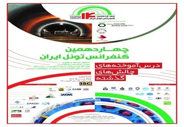 پروژه توسعه جنوبی خط 6 مترو تهران زیر ذره بین تونل سازان ایران