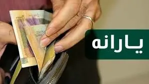 یارانه نقدی بهمن ماه روز دوشنبه واریز می‌شود