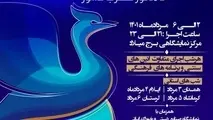 شب‌های گردشگری غرب ایران در برج میلاد برگزار می‌شود