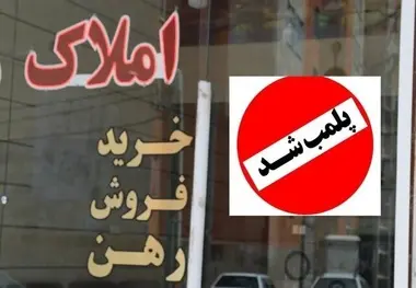 پیشنهاد اصلاح نرخ کمیسیون مشاوران املاک به صمت ارسال شد