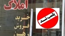 پیشنهاد اصلاح نرخ کمیسیون مشاوران املاک به صمت ارسال شد