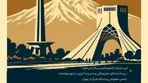 سمینار آینده تهران: چالش‌ ها و چشم‌ اندازهای زیست‌ پذیری پایدار برگزار می شود