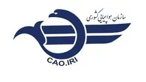 واکنش سازمان هواپیمایی به اظهارات اخیر وزیر خزانه‌داری آمریکا