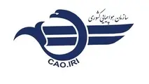 واکنش سازمان هواپیمایی به اظهارات اخیر وزیر خزانه‌داری آمریکا