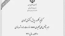 انتشار کتابچه عملکرد، پایش و کنترل آماری وزارت راه و شهرسازی