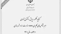 انتشار کتابچه عملکرد، پایش و کنترل آماری وزارت راه و شهرسازی
