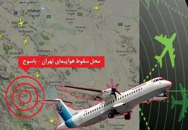 مشخصات جعبه سیاه هواپیمای سقوط کرده به کوهنوردان داده شد